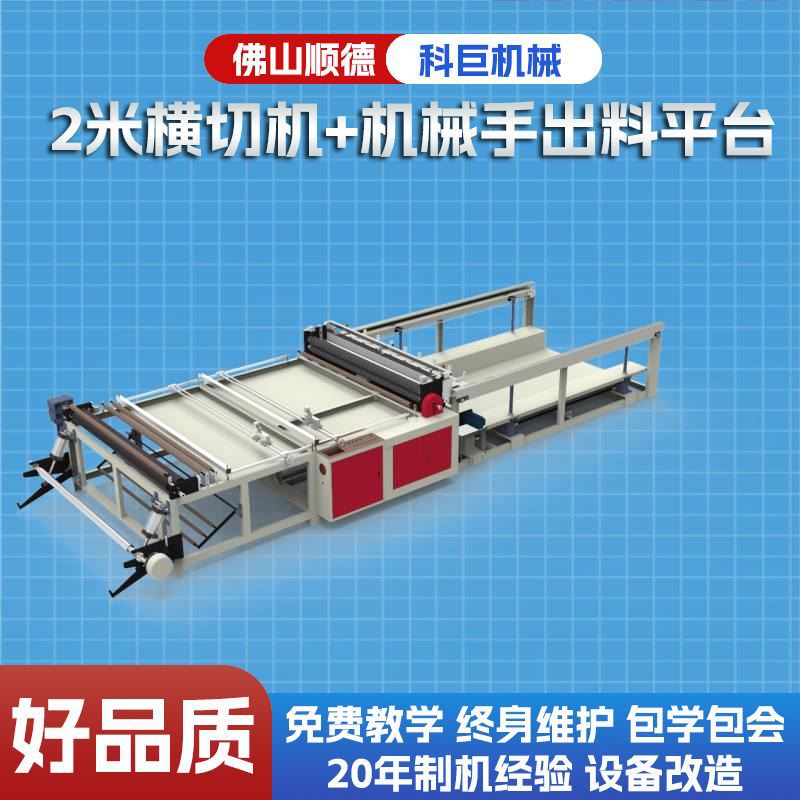 无纺布横切机片高速不干胶纸电脑全自动裁切机牛皮纸