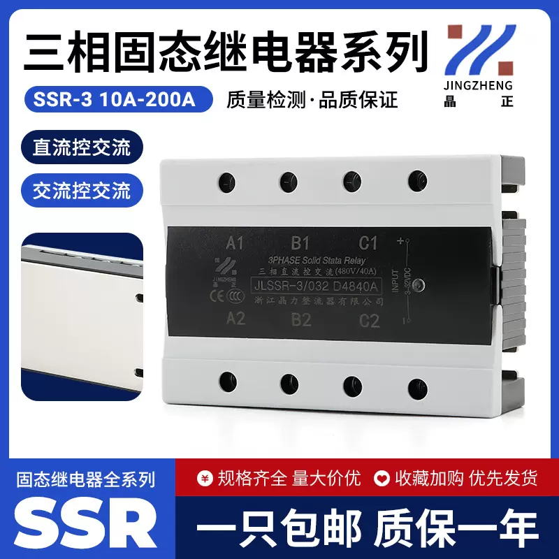 三相固态继电器SSR-3 380V交流 直流控交流 交流控交流 JGX-3 40A