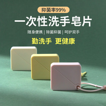 随身旅行便携式肥皂香皂纸户外一次性卫生清洁香皂片洗手片迷你
