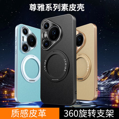 素皮磁気吸引は華為Pura70 Ultra携帯ケースMate60回転360 ° スタンド保護カバーを適用する