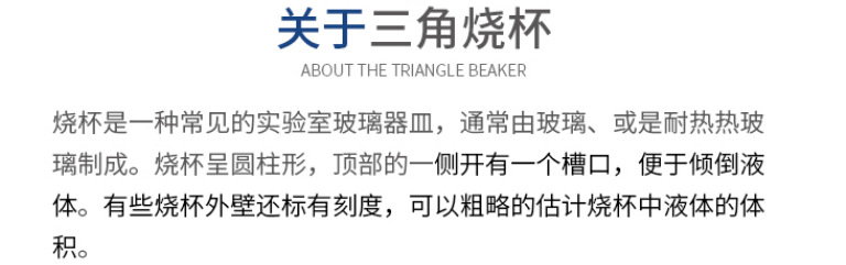 蜀牛三角烧杯参数1