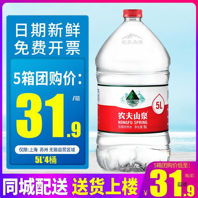 Nongfu Spring 5L liters*4 barrels whole box free shipping Smart…