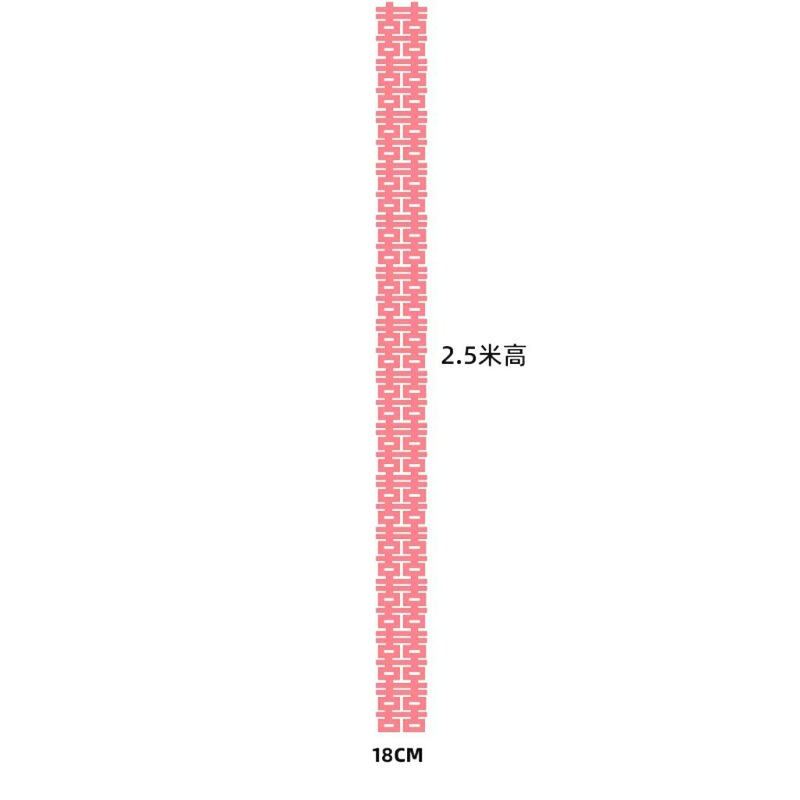 粉红色长条喜字女方结婚客厅装饰婚房布置新娘拍照道具晨袍囍婚礼|undefined