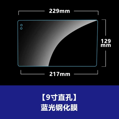 2K Android Navigation Tempered Glass Car interior film - fully-transparent-9inch-straight-holes-blue-light-tempered-film