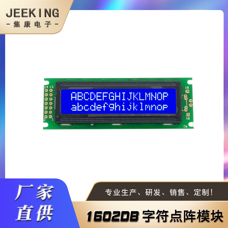 厂家直供LCD1602液晶黑底白字LCD液晶屏双排接口点阵屏1602液晶屏