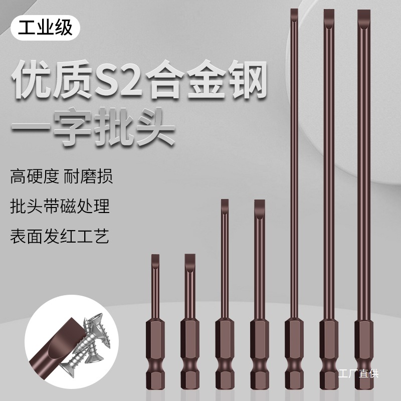 一字批头电动螺丝刀头电钻强磁性S2高硬度工业加长气动风批头军霞