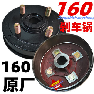 Accessories Tricycle Battery Hub 160 Brake Motorcycle Brake Electric Original Pot Steel Basin Rear Axle Four-Wheel Vehicle Three