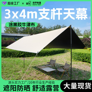 Outdoor Camping Sunshade Waterproof Black Plastic Canopy Thickened Sun Protection Coating Camping Rainproof Large Canopy Manufacturer Wholesale