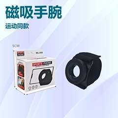 代驾手腕手机支架强力磁吸跑步手腕直播神器运动手腕男女通用带