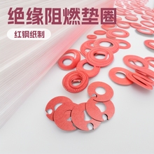 红钢纸绝缘垫圈阻燃厂家直售锂电池电子高温背胶红快巴纸垫可定制