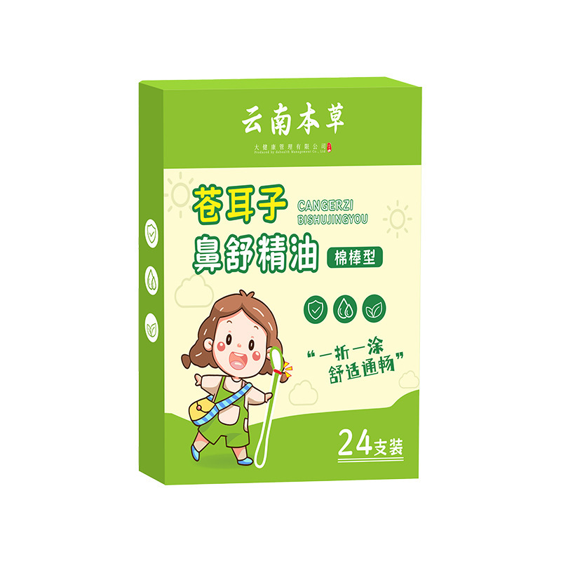 云南本草苍耳子油棉棒鼻舒精油保健液草本鼻护油秋冬苍耳子棉棒|undefined