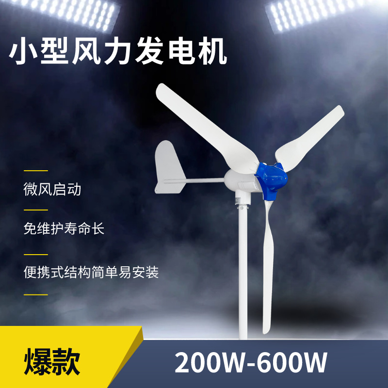 欧陆 小型家用风力发电机 水平轴400W 风光互补发电系统