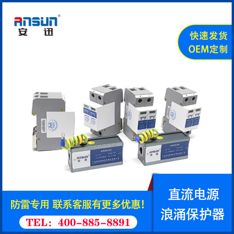 分体式充电桩直流防雷器 电源避雷规格20KA 直流电浪涌保护器1500