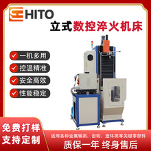 高频淬火机床设备立式导轨齿轮轴类淬火表面热处理高频感应加热机