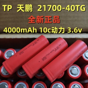 TP���i21700-40TG�늳�4000mAh 10C�߱��� ����늄ӹ���늳ؽM