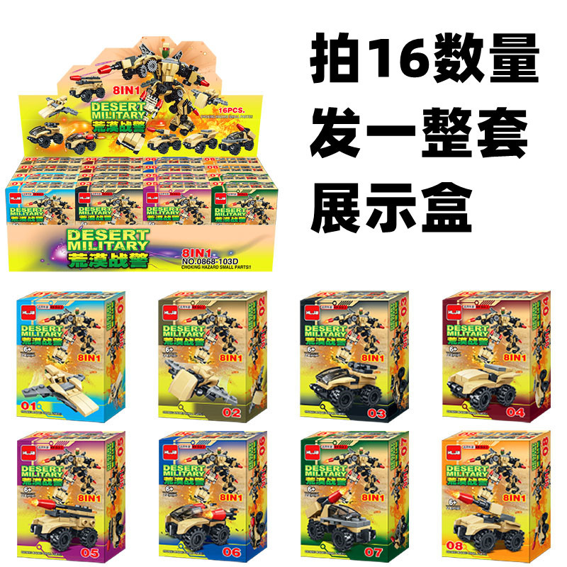 Desert Ares 시리즈 8-in -1 [단일 상자 가격] 16 상자를 가져 와서 전체 디스플레이 상자 보내기