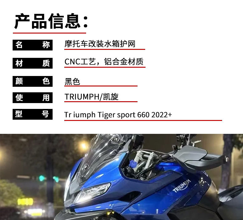Suitable for Triumph Tiger Tiger Sport 660 Modified Engine Water Tank Net Protective Net Protective Cover Accessories