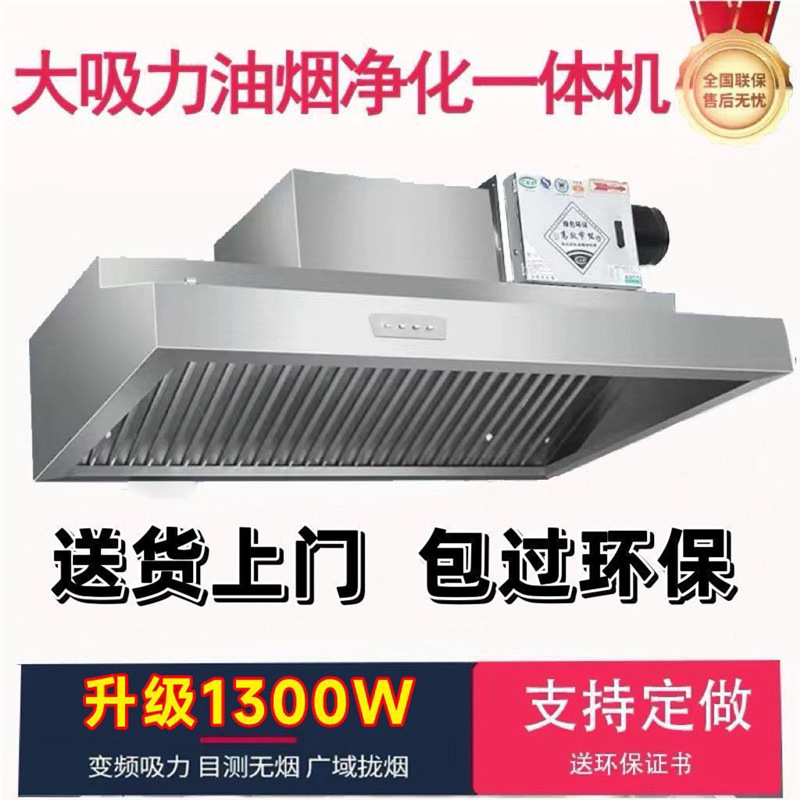 油烟净化一体机商用大吸力环保静音抽油烟机排风罩餐饮厨房包安装