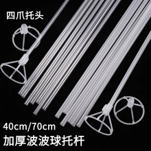 波波球托杆卡通球铝膜球拖杆70厘米加厚加大长杆透明球杆批发气球