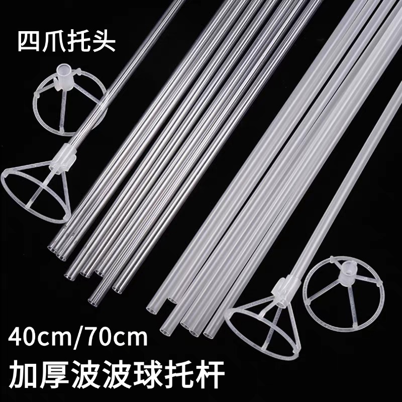 波波球托杆卡通球铝膜球拖杆70厘米加厚加大长杆透明球杆批发气球