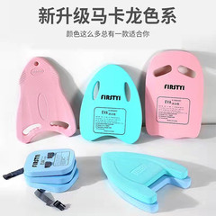 新型フストマカロンシリーズのプールの浮水板eva材質の水泳訓練a型の水汲み浮き板