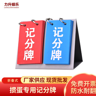 Multifunctional Universal Two-Position Scoreboard Waterproof and Durable Scorer Competition Flip Scoreboard Folding Scoreboard