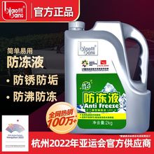 标榜正品国标防冻液发动机冷却液汽车原厂红色绿色冷却液小车专用