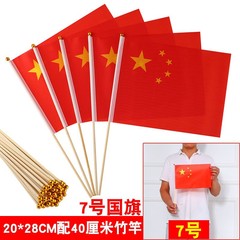 国庆节小红旗不干胶座子粘贴底座小红旗彩旗带杆室内装饰汽车旗帜