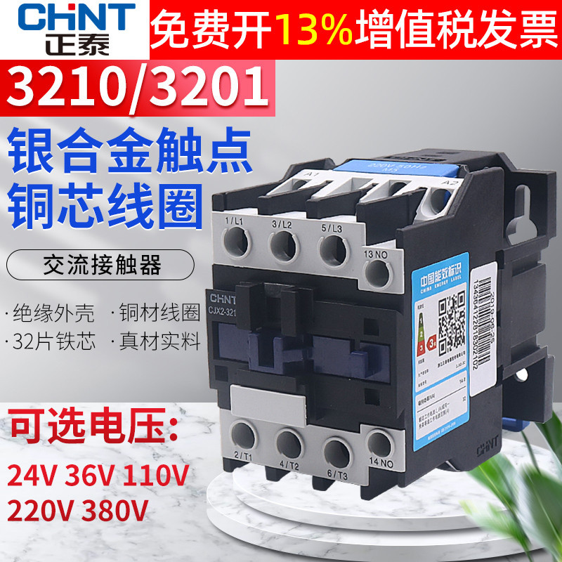 CHNT正泰CJX2-3210交流接触器3201单相3三相常开220V常闭380V触点