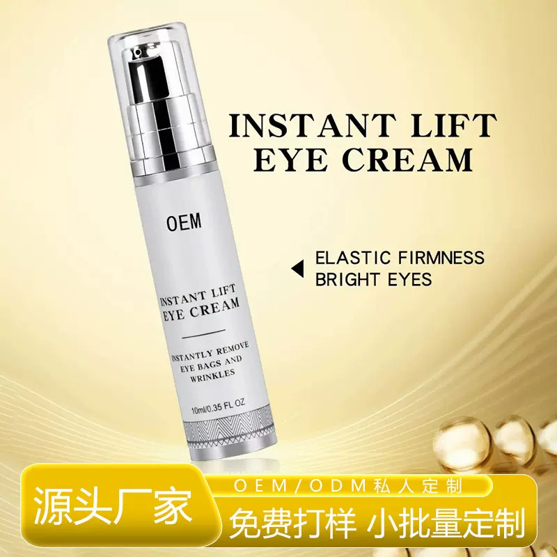 跨境熬夜修护眼霜OEM补水保湿淡化细纹滋润眼周眼部精华霜焕亮