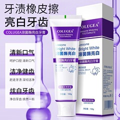 清新口气亮白牙齿去渍口腔溶酶菌亮白牙膏100G护理成人牙膏批发