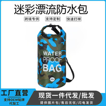 厂家现货迷彩漂流防水袋单肩双肩防水桶包涤纶轻便漂流袋防水包