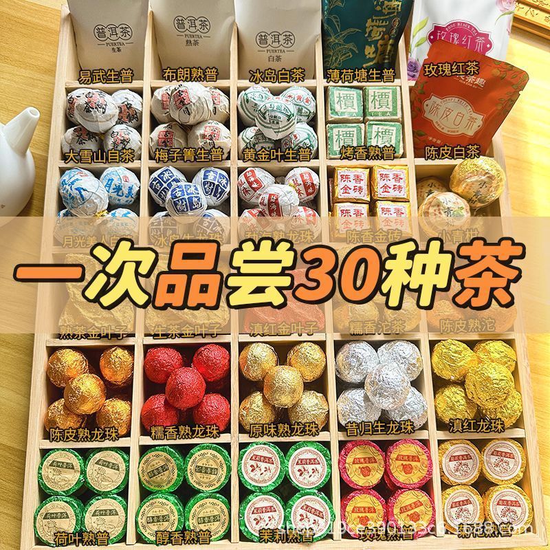 30 kinds of tea samples trial drink combination big gift bag raw tea ripe tea Yunnan Pu 'er tea Fuding white tea Yunnan black tea tea cake
