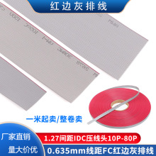 FC�t߅���ž���ƽ��1.27mm�����^IDC�^����0.635mm�ɼӹ�10P-100P