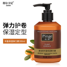 品格摩洛哥弹力素定型持久留香保湿克专用洗发水套装控油强力发胶