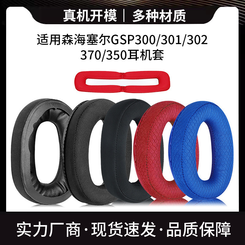 For Sennheiser GSP300 earphone set 301 302 370 350 earphone sponge earmuff earmuff head beam