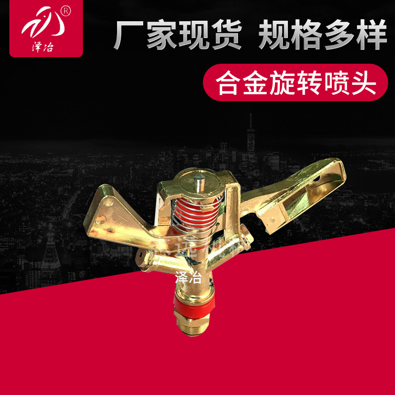 4分金属旋转式喷头 合金360度旋转式摇臂喷头 草坪园林浇灌喷头
