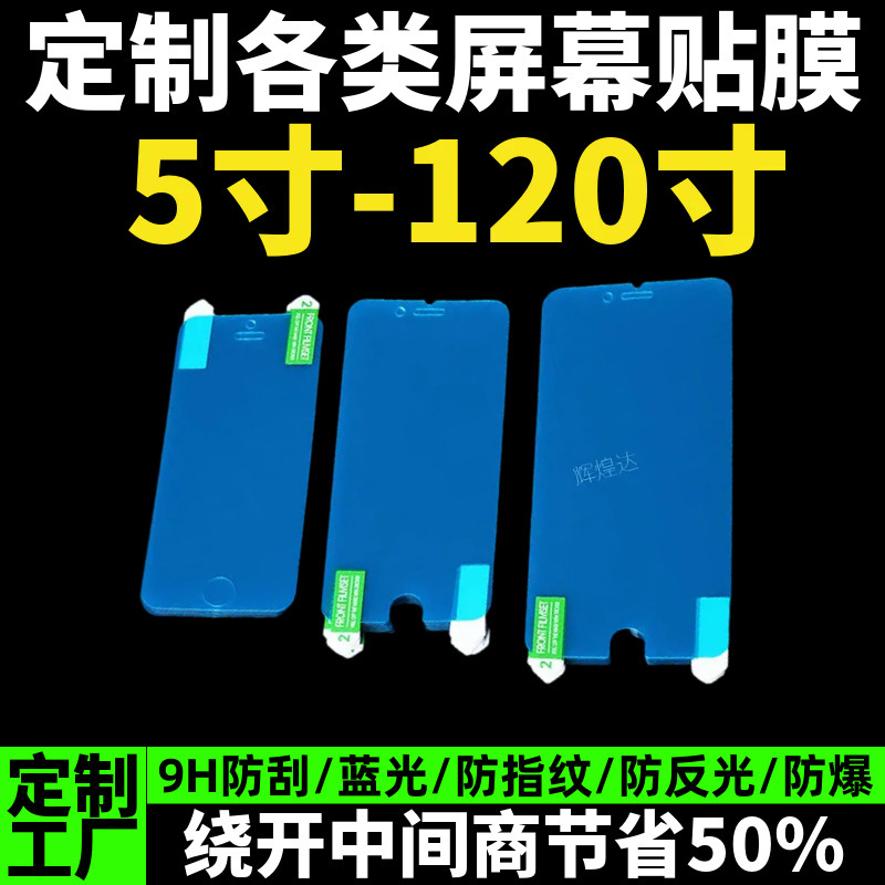 Customized A4 Screen Film for Mobile Phones and Tablets, Nano Explosion-Proof Film, Blue Light Film, Pet Protective Film