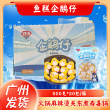 胜田鱼板企鹅仔鱼糜制品免切麻辣烫火锅拉面商用关东煮寿喜锅食材