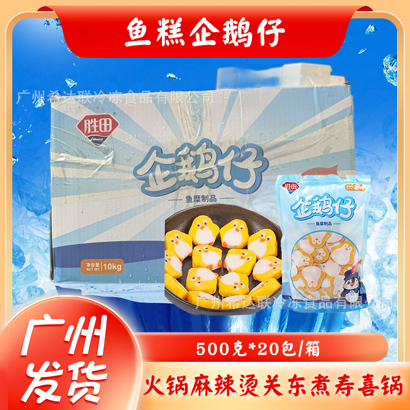 胜田鱼板企鹅仔鱼糜制品免切麻辣烫火锅拉面商用关东煮寿喜锅食材