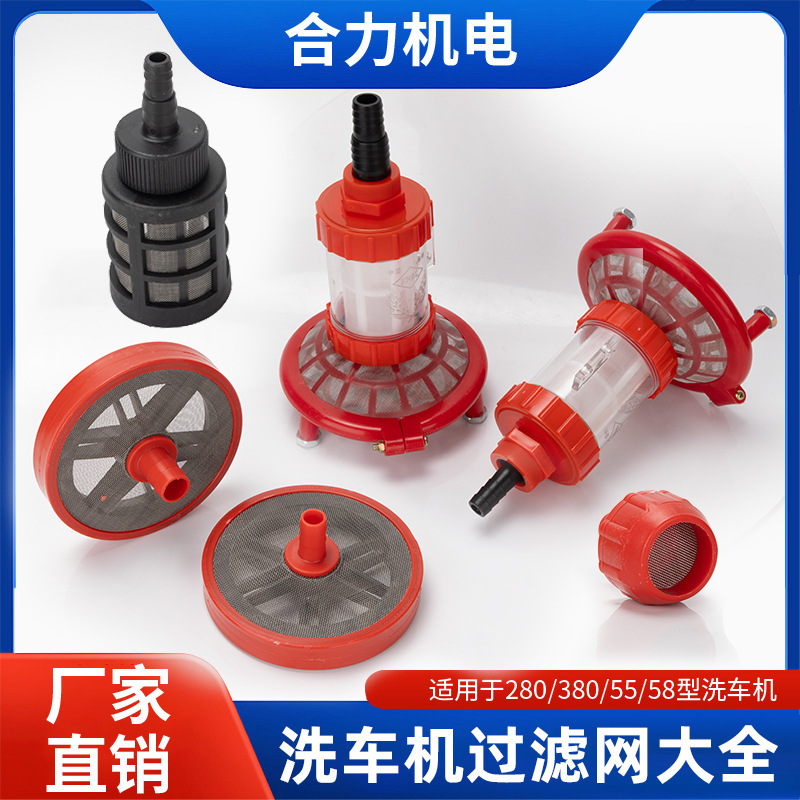 洗车机进水过滤器进水管滤网高压洗车机清洗机配件水枪进水口过滤