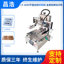 厂家批发小型台式丝印机 标牌丝印机 小型平面台式丝印机