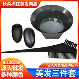 染烫工具用品三件套 一次性耳罩烫发套装 焗油碗焗油梳耳套三件套