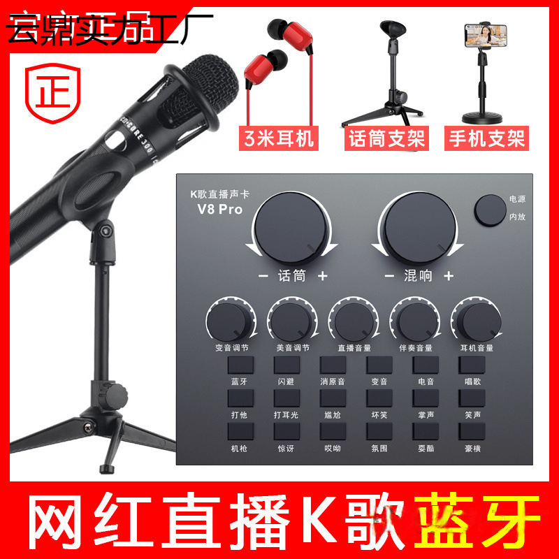8 Sound Card Set for Streamers, Live Broadcast Equipment Sound Card, Mobile Phone Kuaishou Singing Microphone, Complete Set of Singing Tools