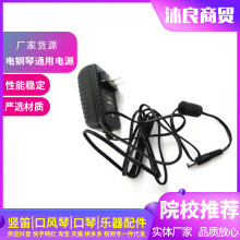 廠家供應 美得理電鋼琴電源電子琴適配器 美得理電源電子琴電源線