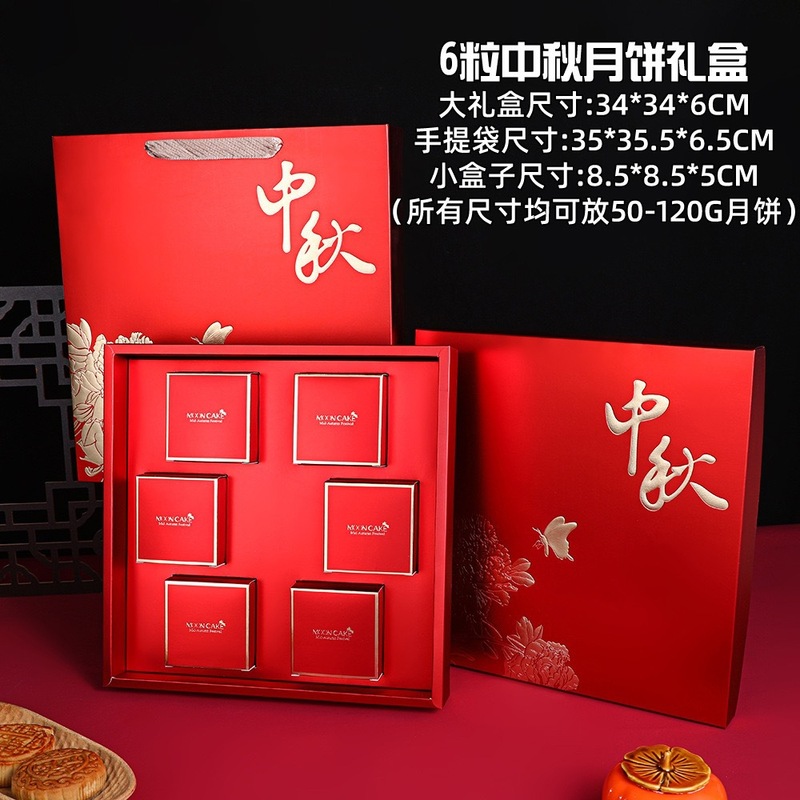 高档月饼包装盒中秋节伴手礼盒 4/6/8粒装中秋月饼包装盒空盒批发|undefined