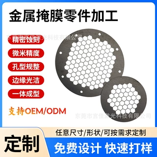 不锈钢金属掩膜零件定制高精密激光切割微孔穿孔打孔掩膜版加工