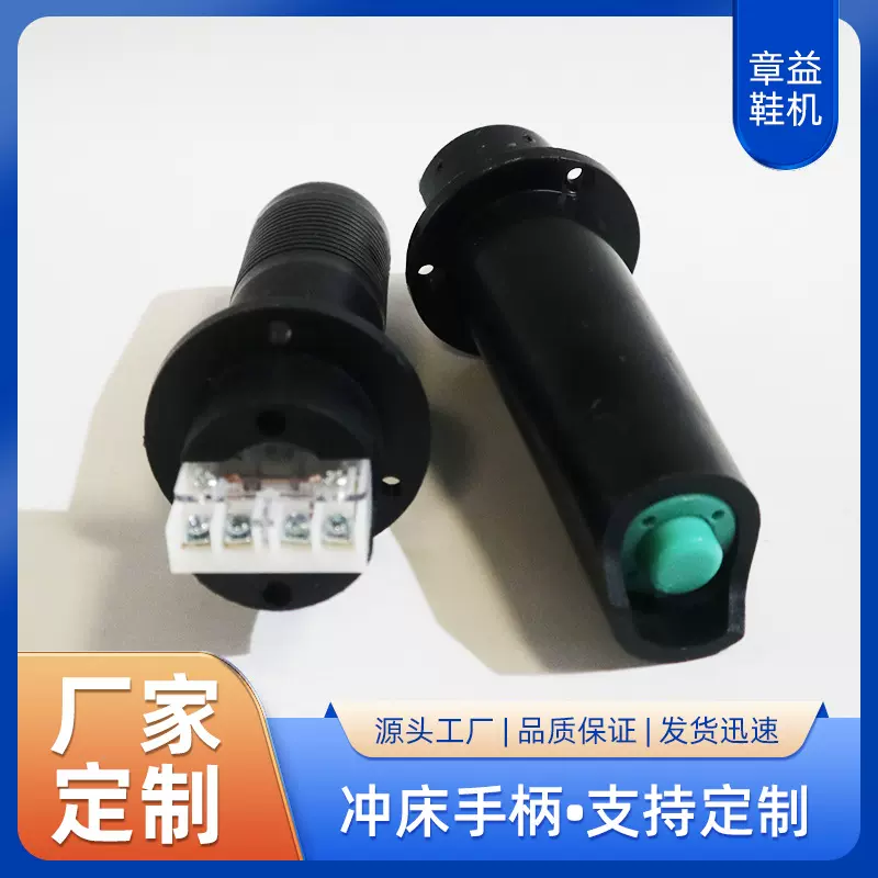 冲床手柄摇臂液压裁断机配件 皮革龙门下料机配件 手柄开关 按钮