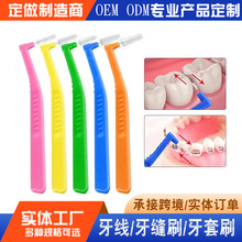 定制批发牙间刷正畸齿间刷清洁齿缝间隙刷大人用一次性牙缝间隙刷