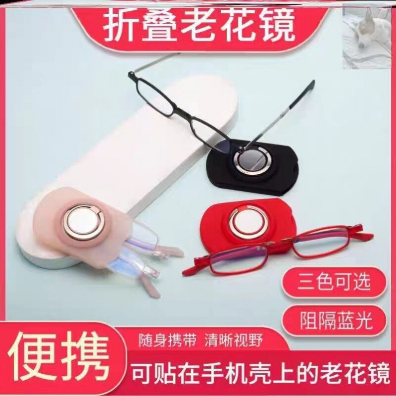 New Ultra-Thin Portable Foldableing Reading Glasses, Anti-Blue Light and Anti-Radiation, Mini Glasses That Attached to the Mobile Phone Case